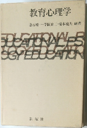 教育心理学