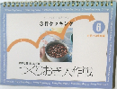 3行クッキング　つくりおき大作戦