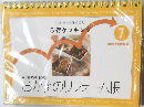 3行クッキング　私は捨てずにもう1品  おかずのリフォーム帳