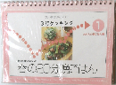 3行クッキング　春の20分晩ごはん