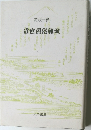 近世風俗雑考