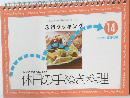 3行クッキング 14　休日の手ぬき料理