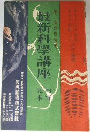 最新科学講座