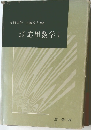 繕応用数学 1