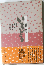 いろどる　色物の世界