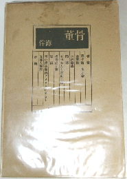 件露  董骨