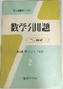 数学300題　中二の基礎学習