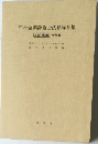 中小企業診断士試験解答集　工鉱業編-52年版