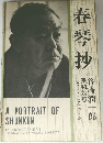 春琴抄
