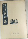 議事?