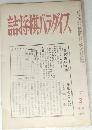 詰将棋パラダイス3