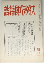 詰将棋パラダイス　1977年8月号