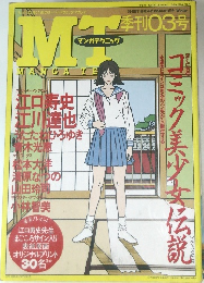 MT マンガテクニック季刊03号