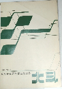 岐阜北高等学校生徒会誌　1973年　Vol.8