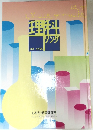 七田式 うたって覚えよう 理科ソング 物理・化学編