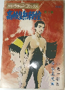 高校生無頼控　3