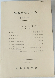 気象研究ノート 第146号 (1983)
