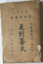 足利尊氏