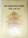 ENCYCLOPEDIA EPOCA  学芸百科事典