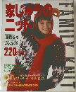家じゅうのニット　1986年秋冬号