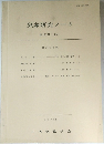 気象研究ノート　第150号1984年8月)