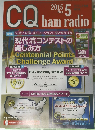 CQ ham radio　2015年5月