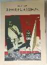 終戦50周年記念展  「戦中の市民生活と戦後豊橋の歩み」