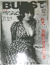 バースト2002年12月号
