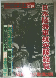 別冊歴史読本　1991年冬号