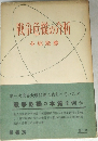 戰爭危機の分析