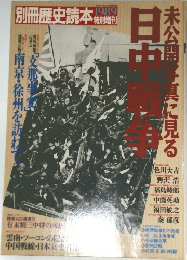 別冊歴史読本　1989年4月号