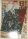 別冊歴史読本　1989年4月号