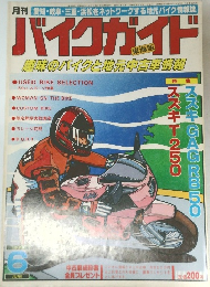 バイクガイド　6月号