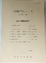 気象研究ノート　第143号 (1981年10月)