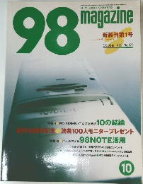 98magazine　1996年10月 No.121