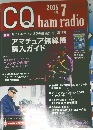 CQ ham radio　2015年7月