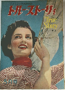 アメリカーの読物雑誌　トルーストーリィ　5月号