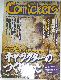 Comickers　1996年6月号