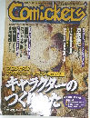 Comickers　1996年6月号