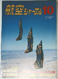 航空ジャーナル10 No.54