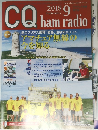 CQ ham radio 2018年9月号