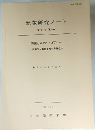 気象研究ノート　第151号 (1985)