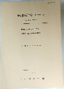 気象研究ノート　第151号 (1985)