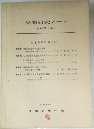 気象研究ノート 第113号 (1972)