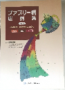 ファブリー病症例集　Vol.2
