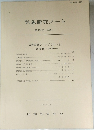 気象研究ノート 第140号