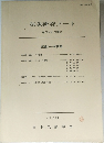気象研究ノート 第139号