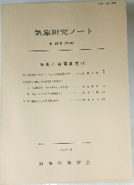 気象研究ノート  第148号　1983年5月