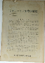 ミチューリン生物学研究　1965年10月