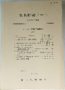 気象研究ノート 第147号 (1983)